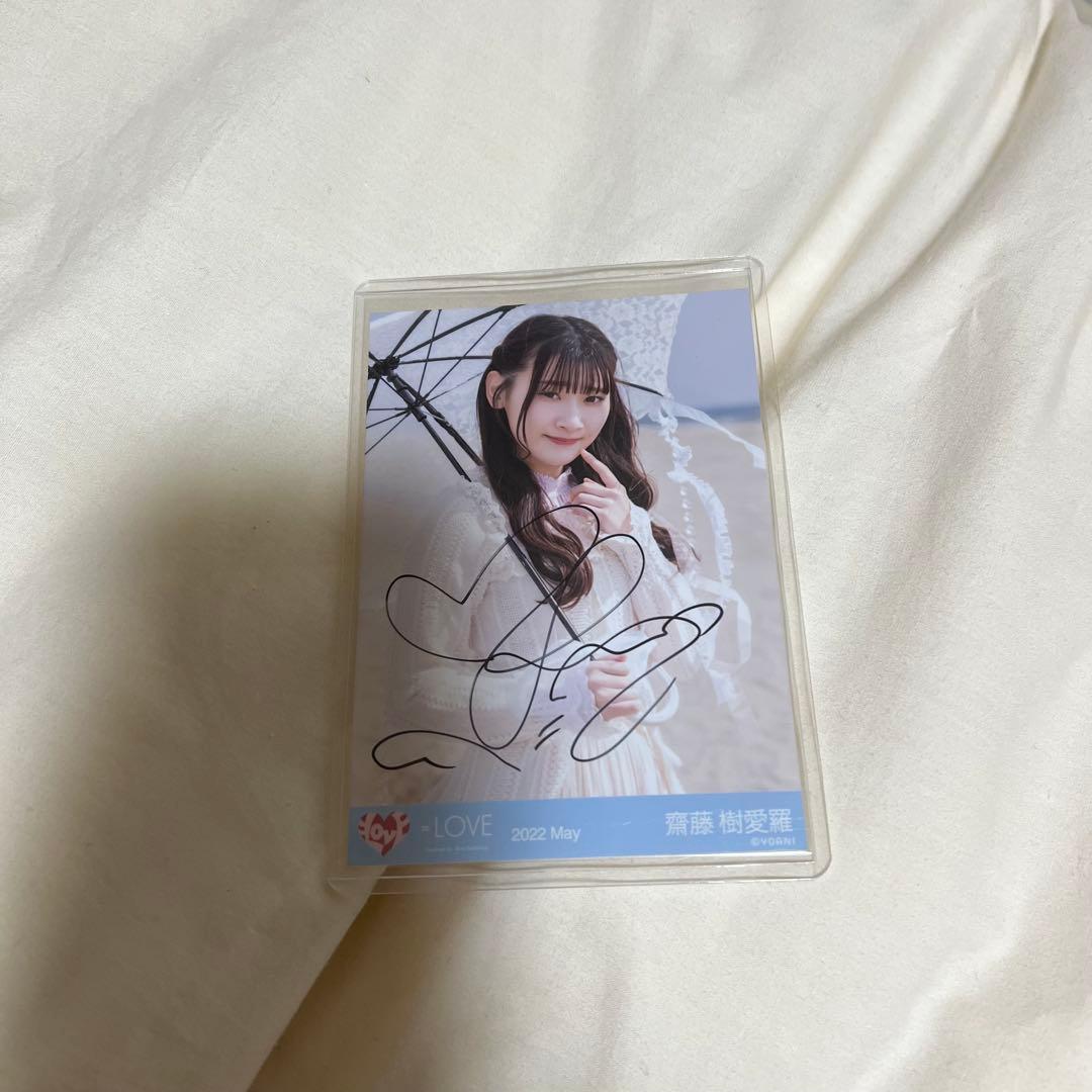 【直筆】＝LOVE 齋藤樹愛羅　チュウ　1枚