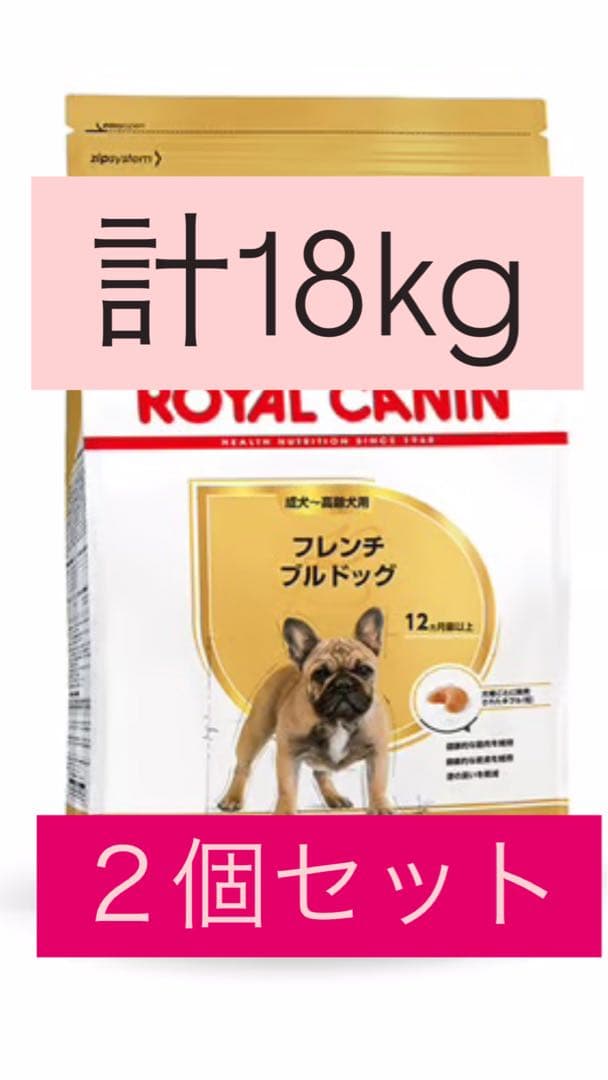  CANIN フレンチブルドッグ 18kg 2個セット