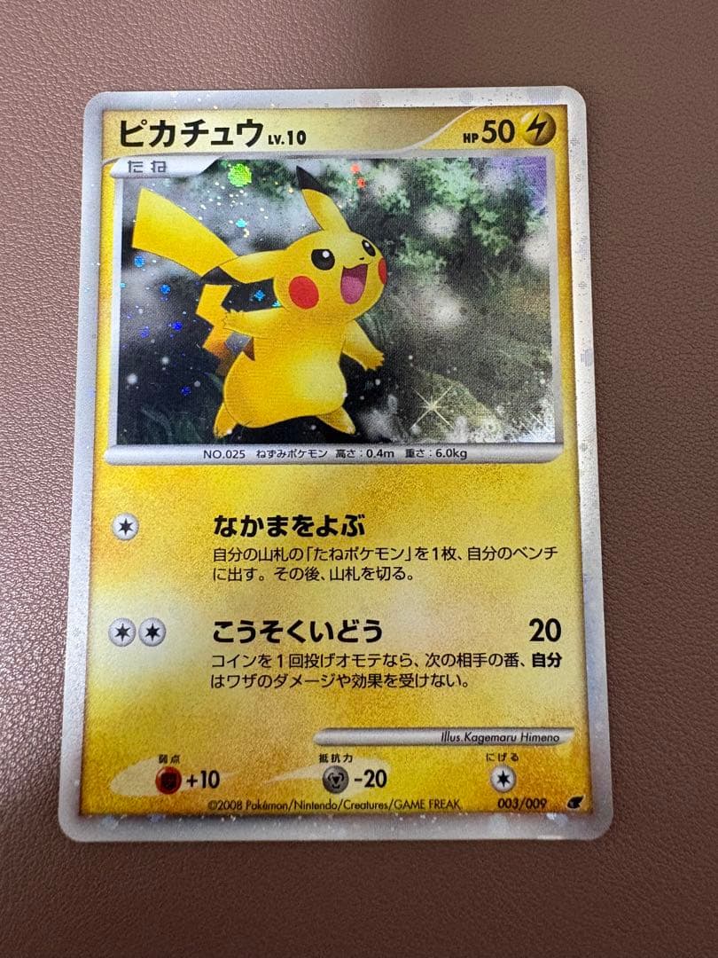 ピカチュウ LV10 映画公開記念プレミアムシート2008 003/009