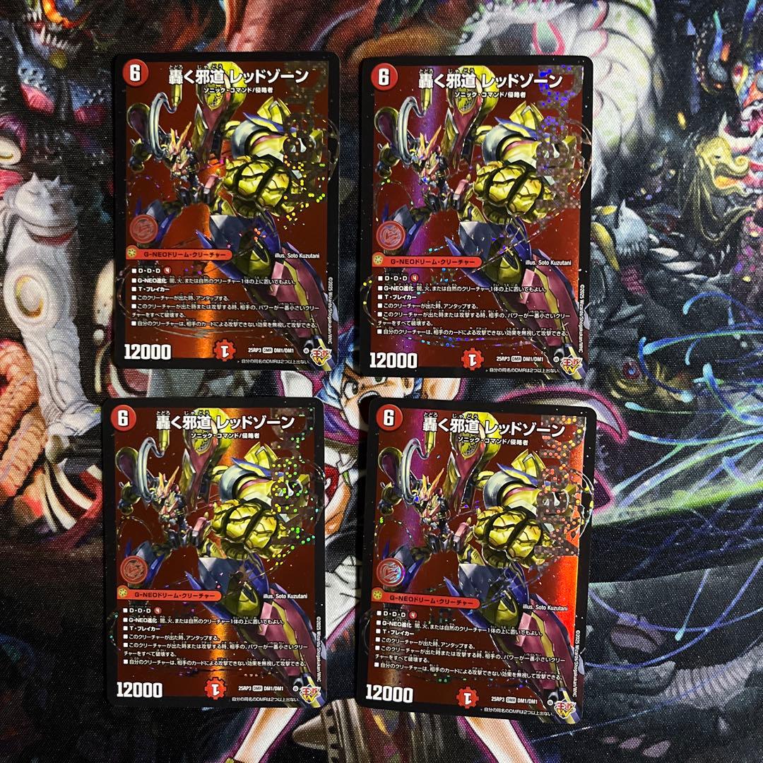 デュエルマスターズ　轟く邪道レッドゾーン　４枚.