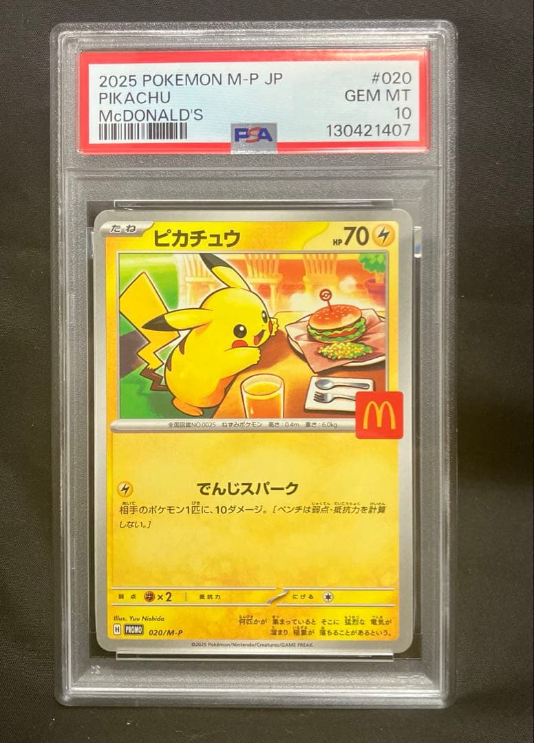 2025年 ポケモンカード ピカチュウ マクドナルド　【psa10】
