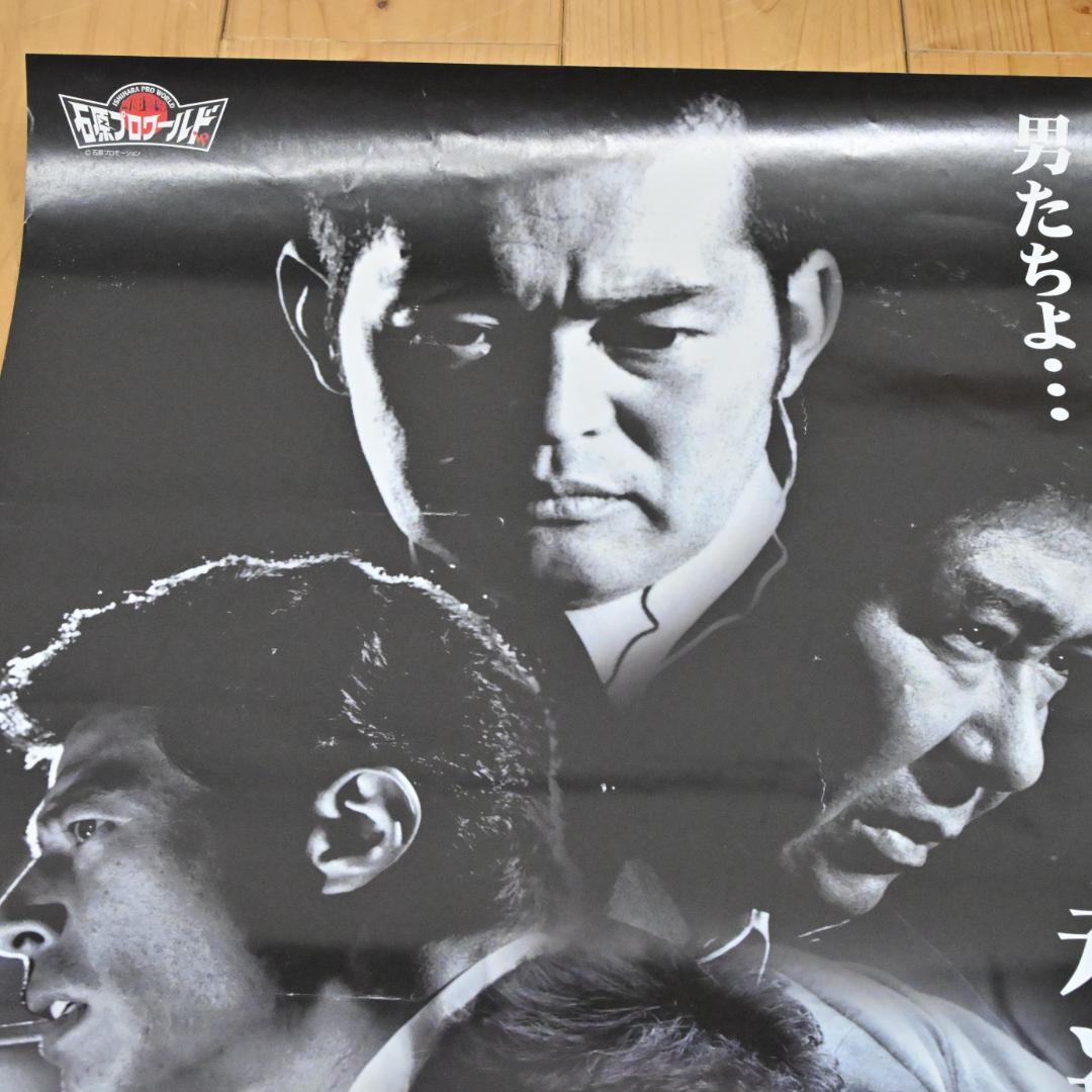 【非売品】アオシマ展示会専用の激レア・西部警察ポスター・B3・石原プロワールド