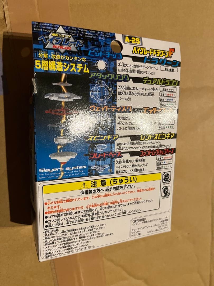 爆転シュート ベイブレード ドラグーンf 新品未開封 箱痛み