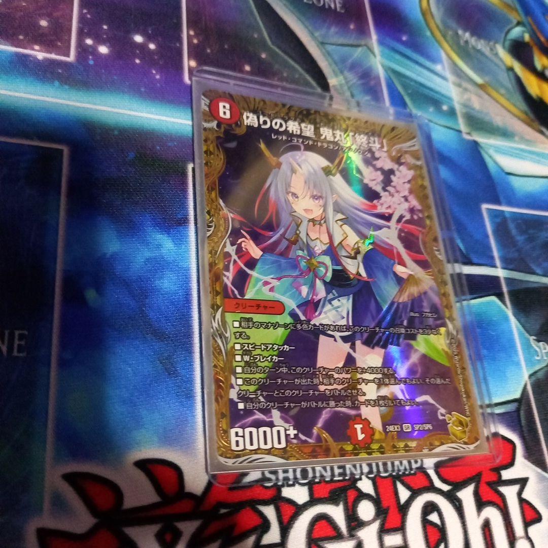 デュエルマスターズ　偽りの希望鬼丸終斗 金トレジャー　sp　最安