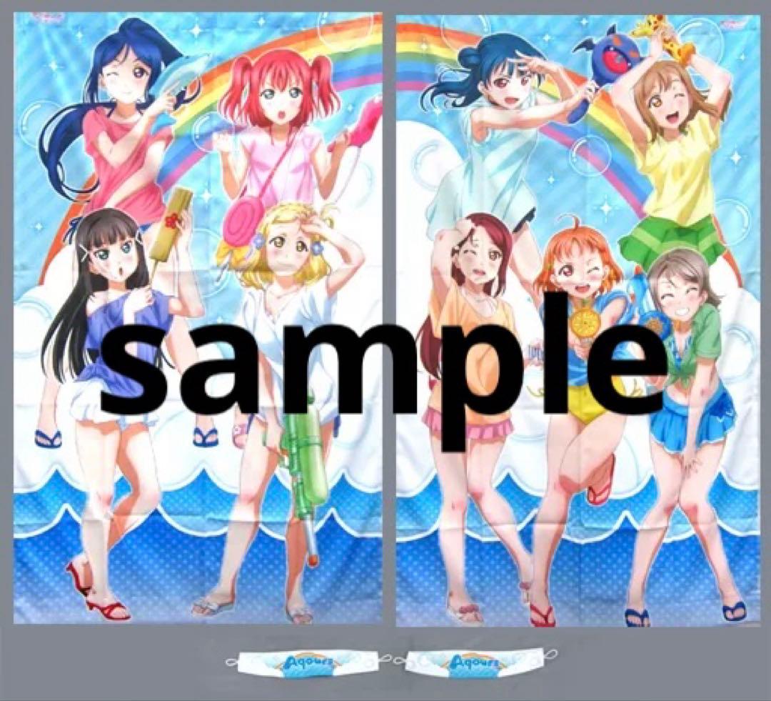 ラブライブサンシャイン カーテン　水遊びver.