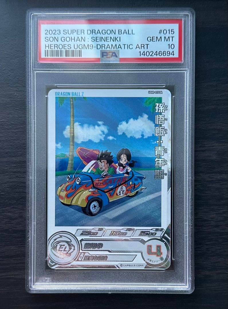 【PSA10】UGM9-015 DA 孫悟飯:青年期 ドラゴンボールヒーローズ