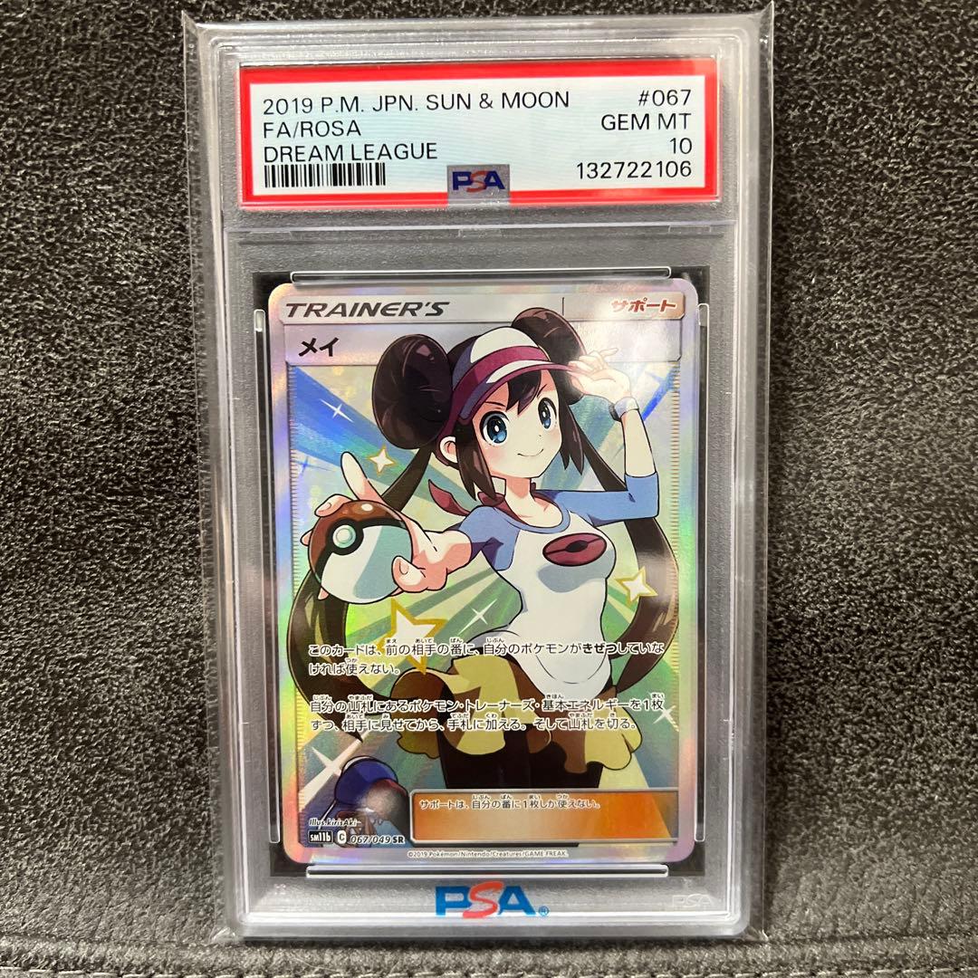 ※即日発送【PSA10】メイ SR SM11b ドリームリーグ