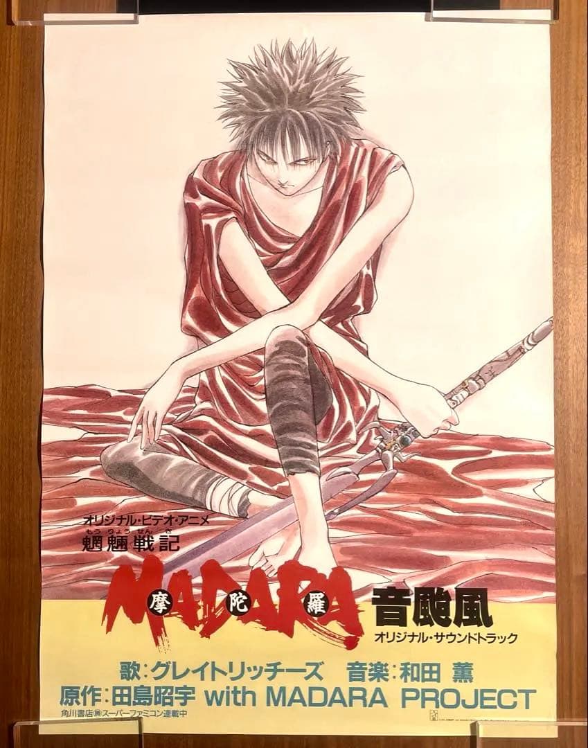 【希少品】魍魎戦記MADARA 販促ポスター　マダラ　摩陀羅