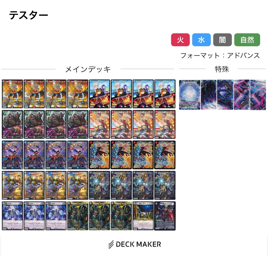 オカルトテスタ デッキ