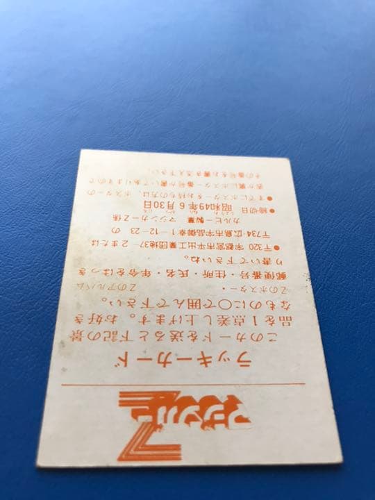 カルビー マジンガーZ ラッキーカード