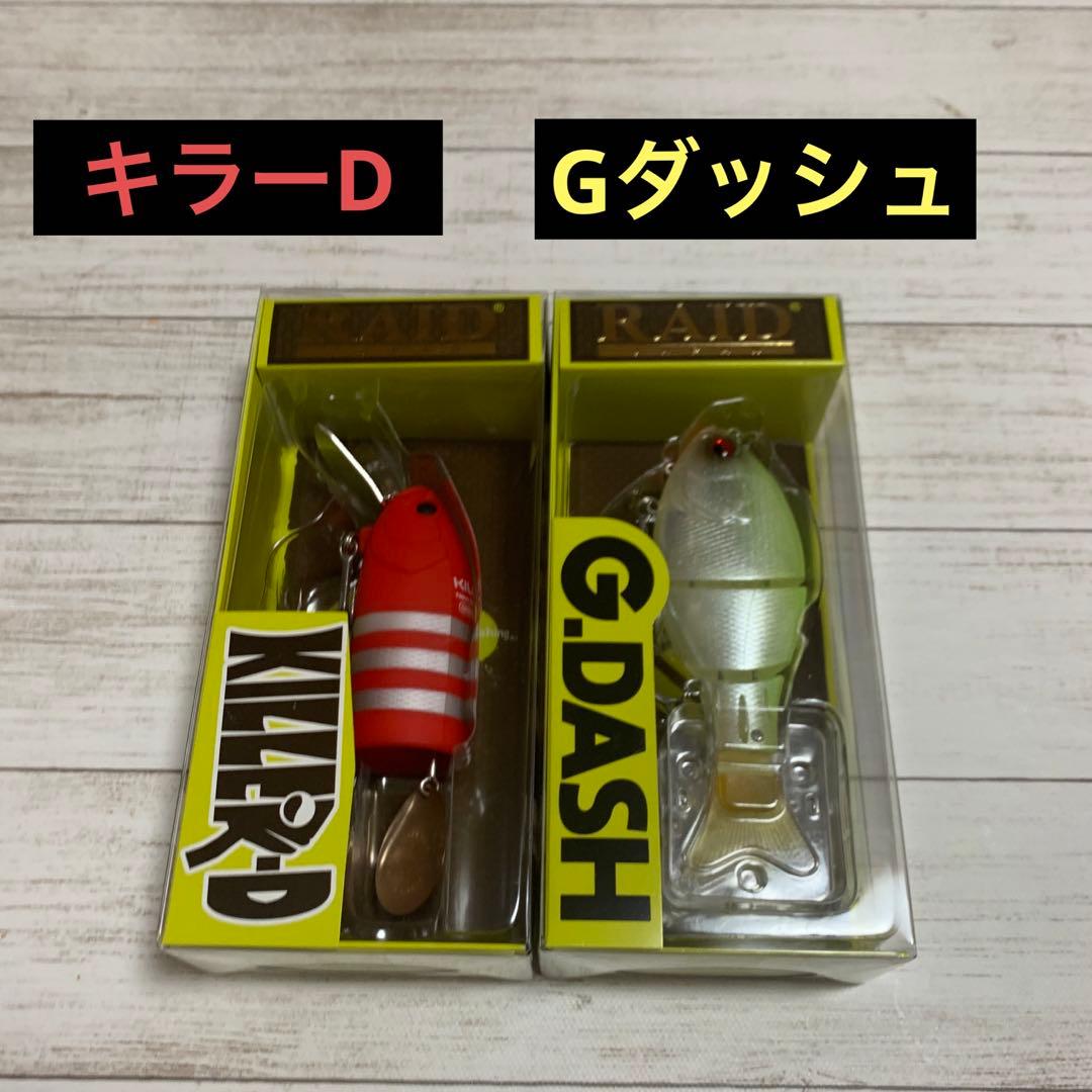 レイドジャパン　キラーD Gダッシュ　新品2個セット