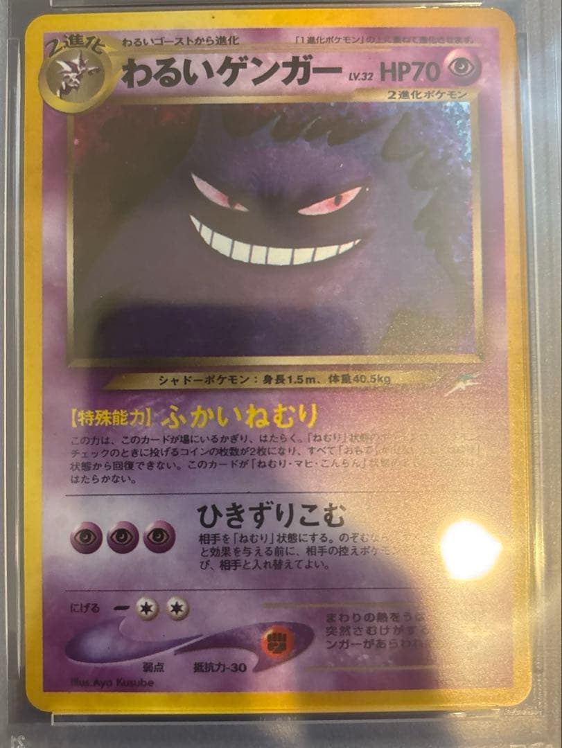 ポケモンカード　旧裏　わるいゲンガーキラPSA9