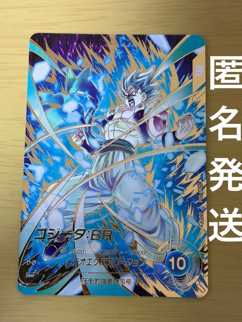 ドラゴンボールスーパーダイバーズゴジータBR SDV8-044 パラレル