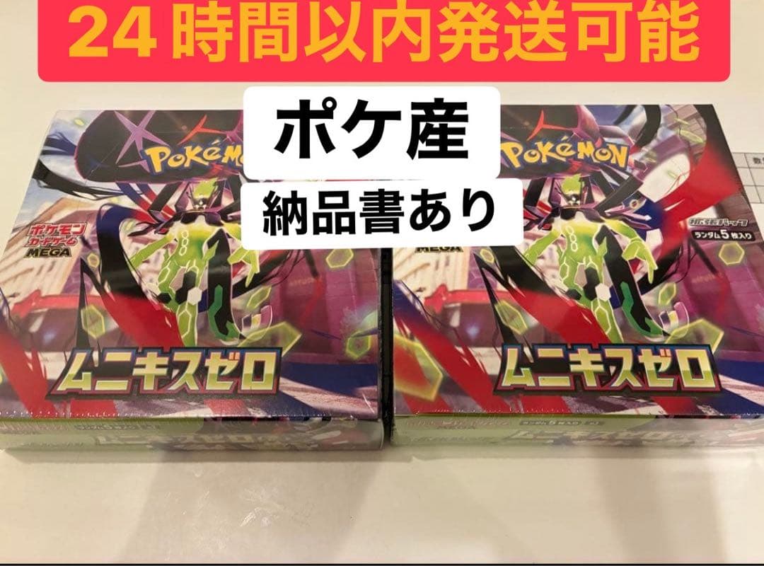 ポケモンカード ムニキスゼロ 2BOX シュリンク付き　ポケセン産
