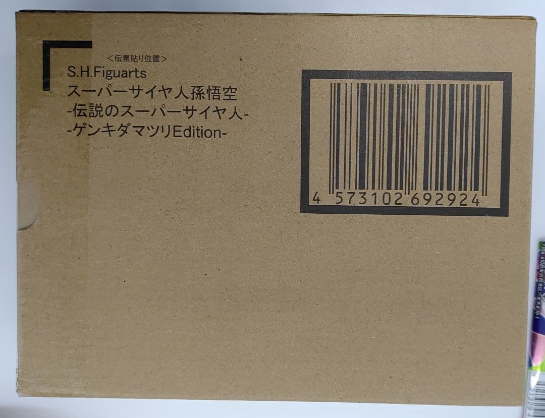 S.H. フィギュアーツ スーパーサイヤ人孫悟空 ゲンキダマツリ