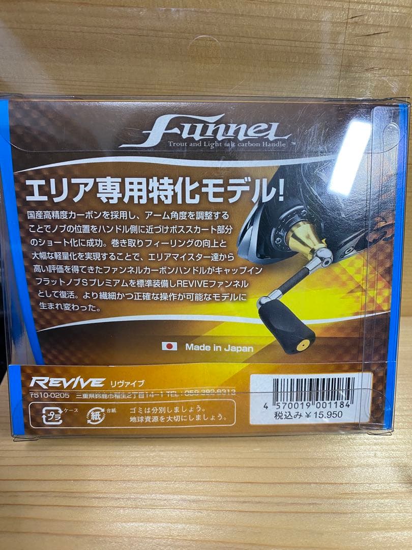 リヴァイブファンネル シマノ用47.5mm RF-45SHC-S美品REVIVE