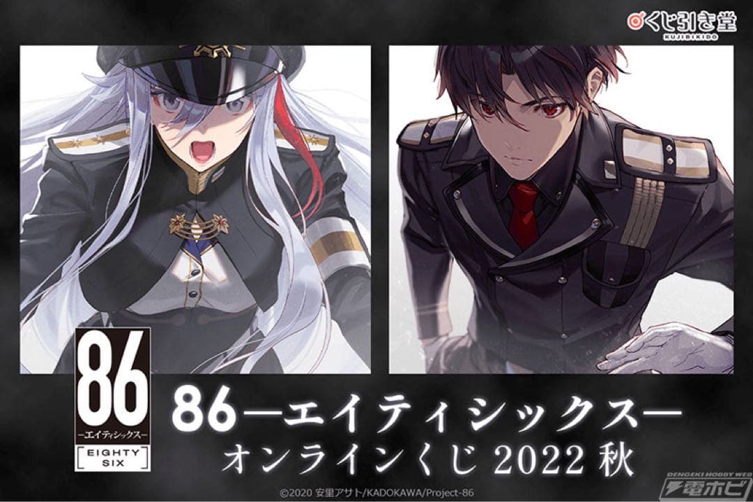 ８６ ―エイティシックス―　オンラインくじ2022 秋　アクキー　缶バッジ　色紙