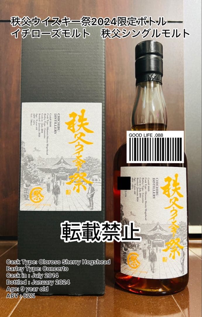 秩父ウイスキー祭2024限定ボトル イチローズモルト 700ml