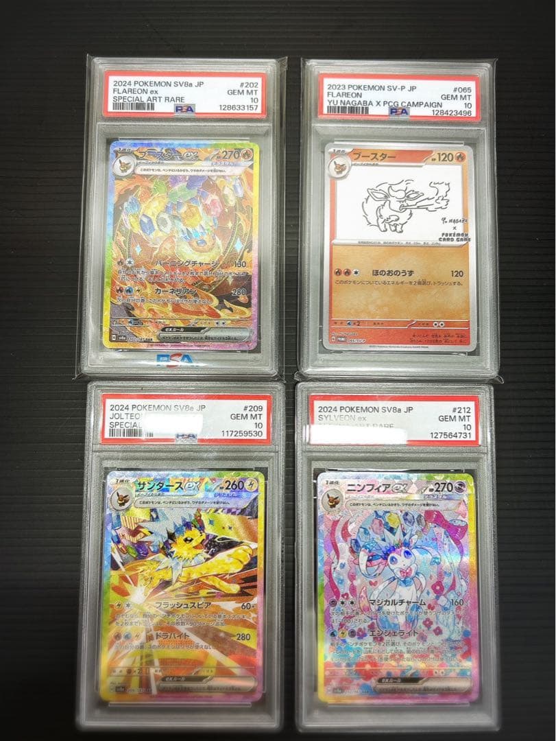 ポケモンカード ブイズ psa10 まとめ売り