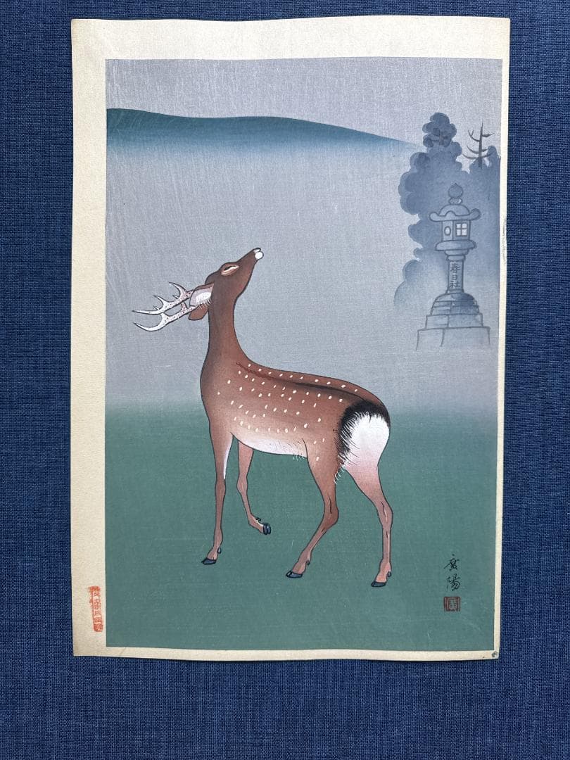 大村廣陽　木版画「鹿の図」