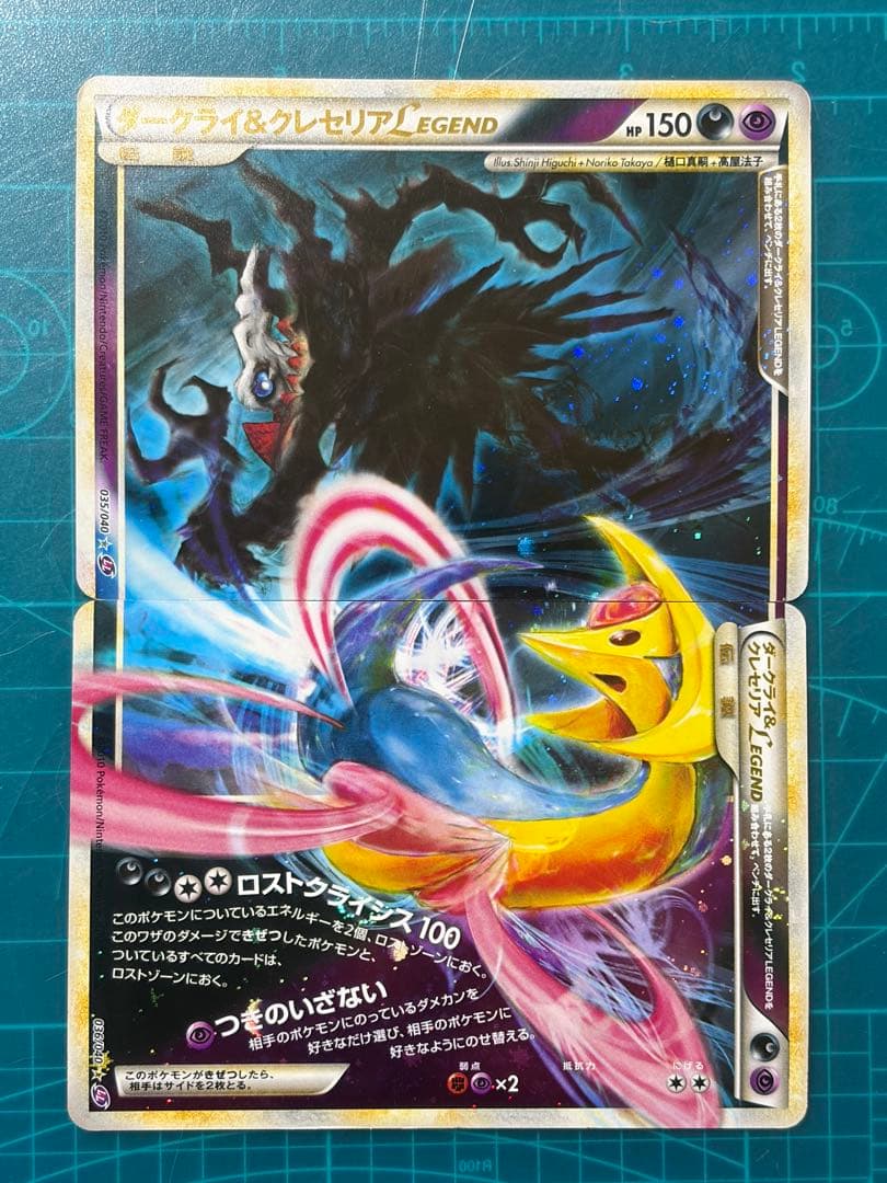 ポケモンカード　ダークライ＆クレセリア LEGEND 2枚セット