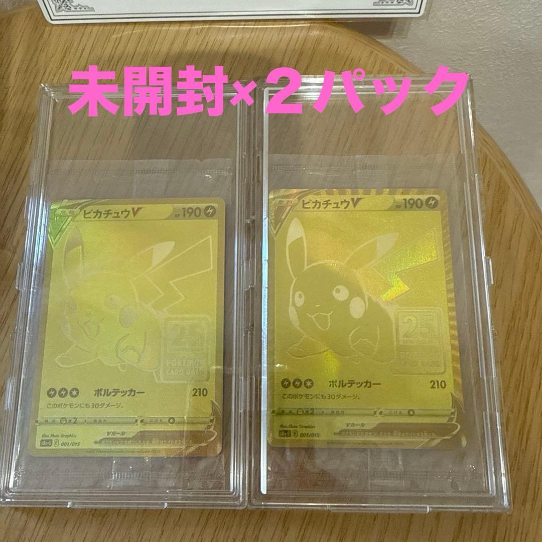 ARS10+ 25thゴールデンボックス ゴールデンピカチュウ 未開封２パック
