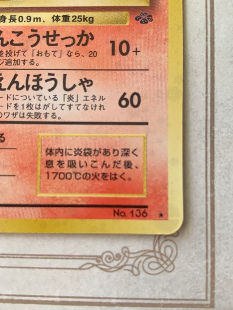 【旧裏】ブースター LV.28 ホロ キラ No.136 マークあり 1996年