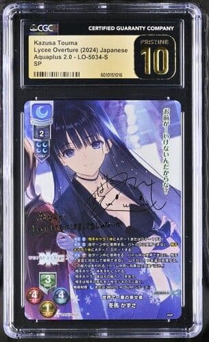 世界で一番の幸せ者 冬馬かずさ SP CGC10 ブラックラベル