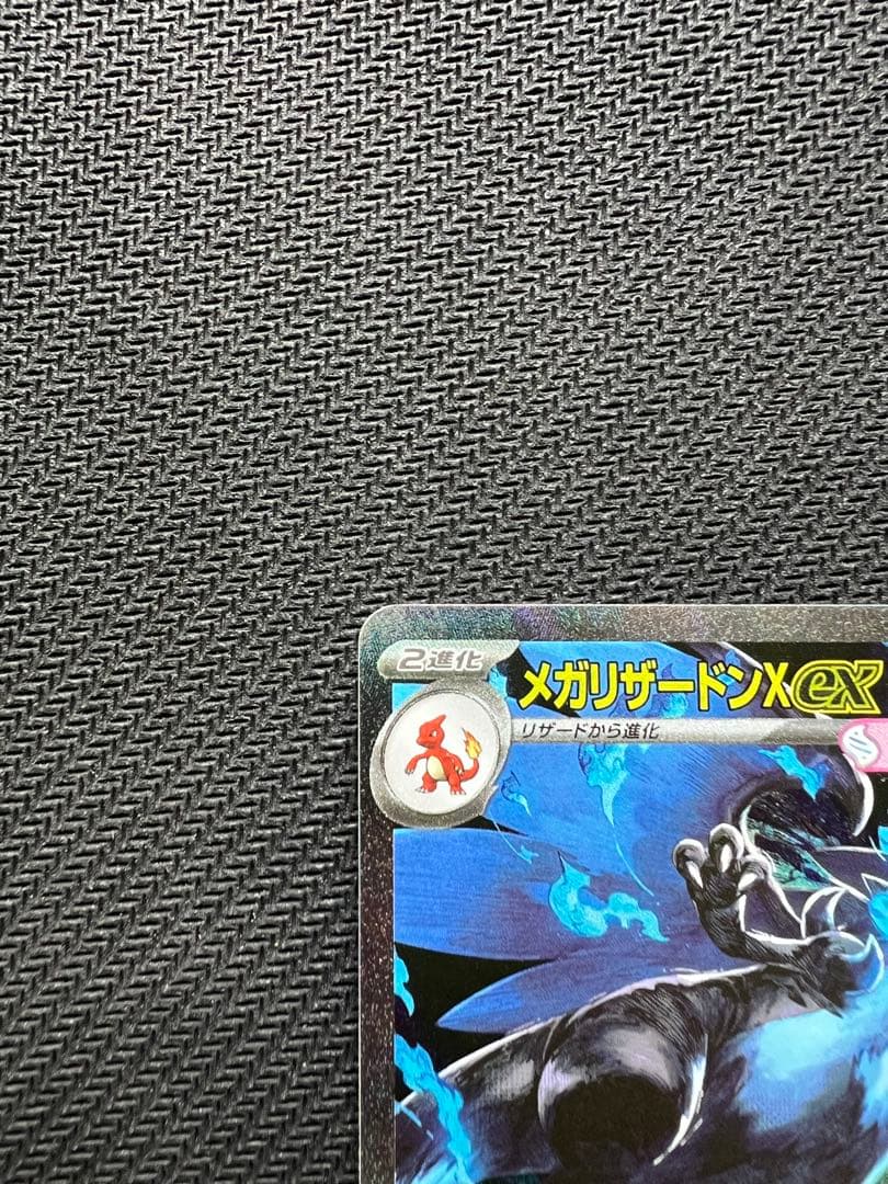 メガリザードンXex SAR M2 110/080 インフェルノX