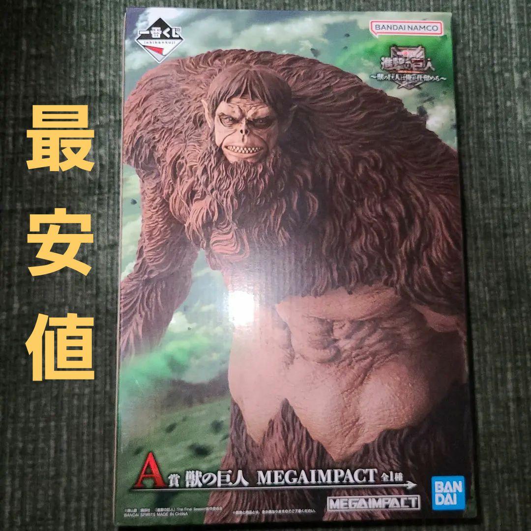 新品未開封 一番くじ 進撃の巨人 獣の巨人は俺が仕留める A賞 獣の巨人