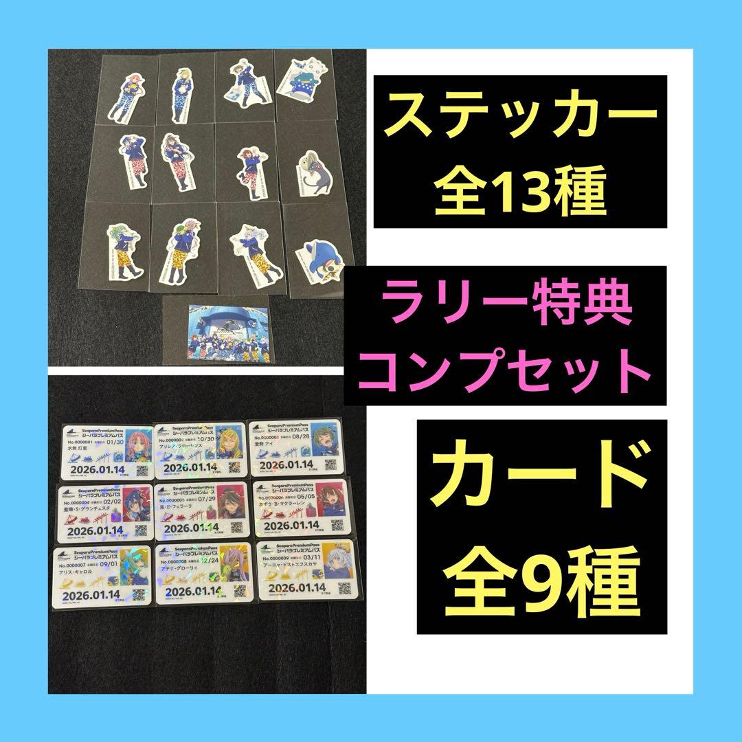 ARIA シーパラ シーパラダイス スタンプラリー 特典 カード ステッカー