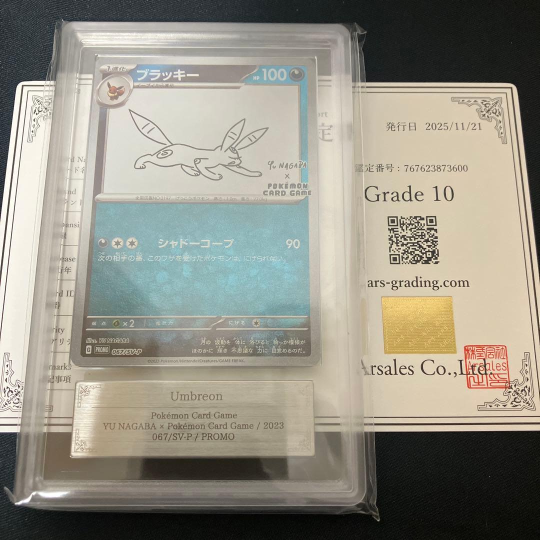 【ARS10】ブラッキー 067/SV-P YU NAGABA プロモ　鑑定書付