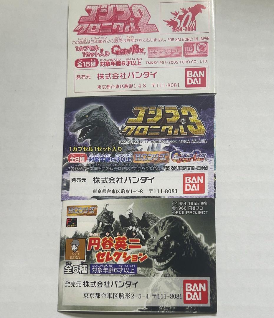 【希少】ゴジラクロニクル2&3 円谷英二セレクションフィギュア3点セット全29種