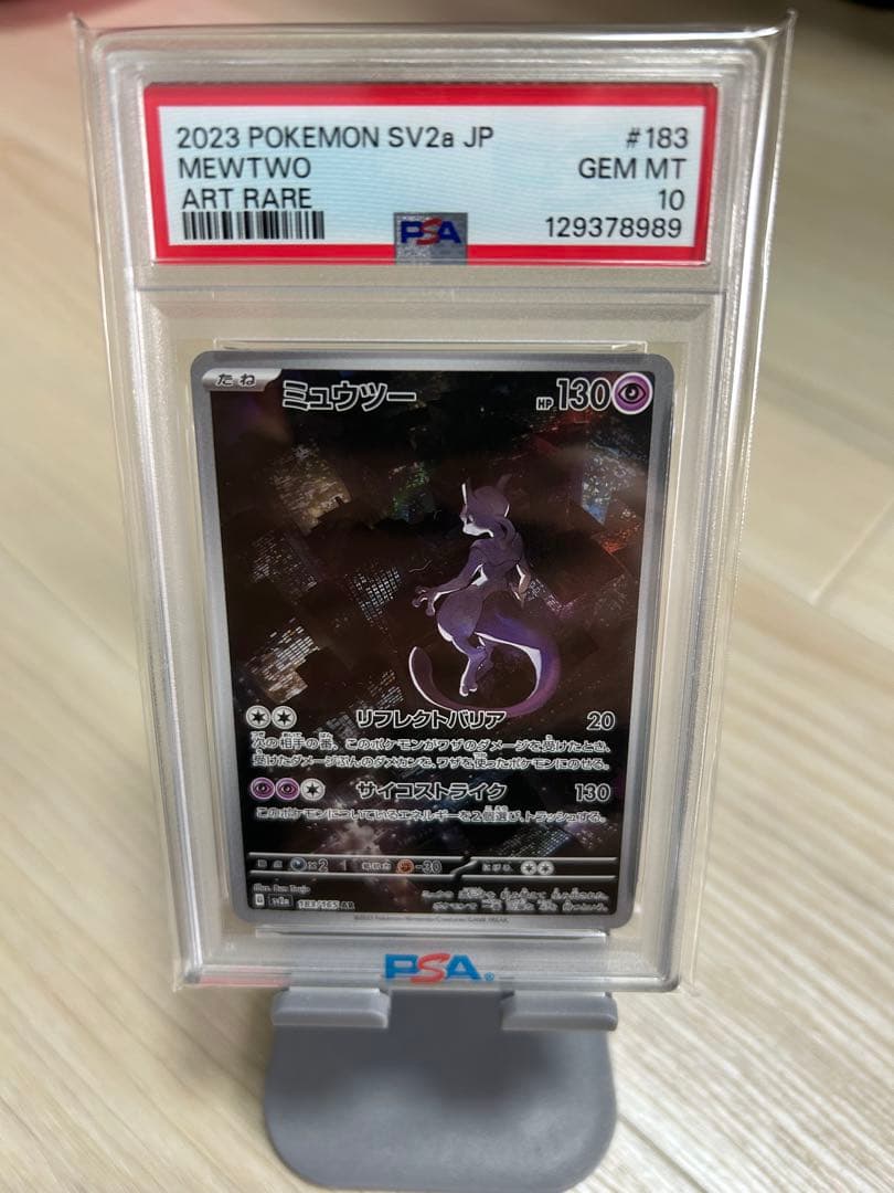 【PSA10】 ミュウツーar 183/165
