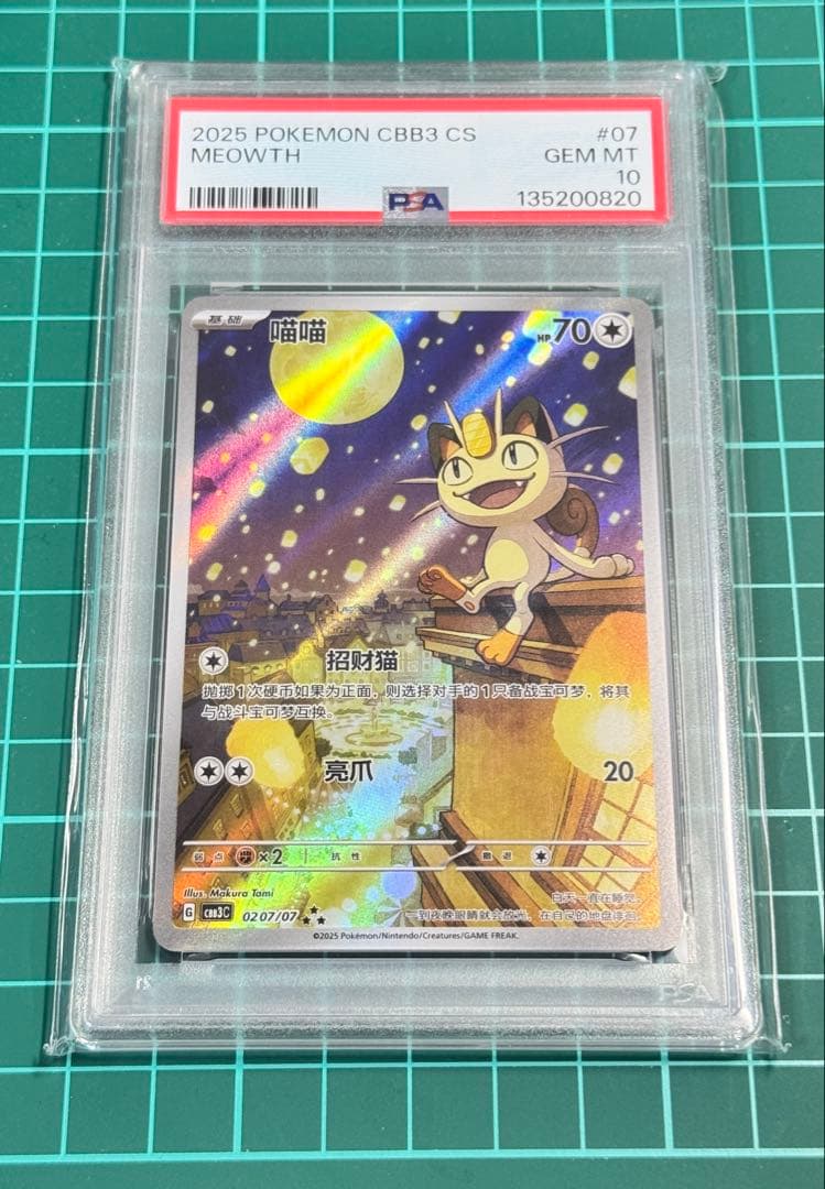 ポケモンカードゲーム 2025 POKEMON CBB3 CS MEOWTH Psa 10