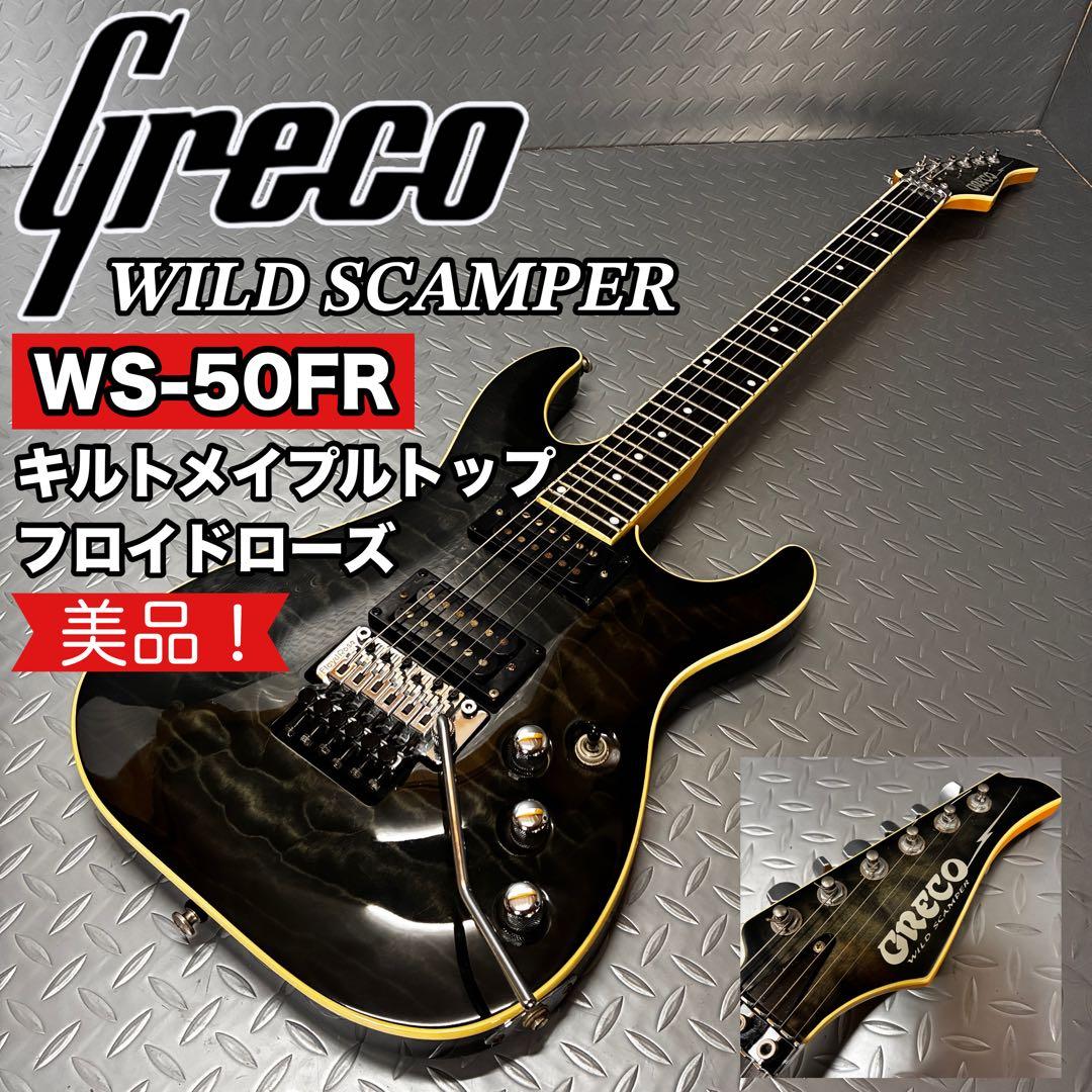 【美品！】Greco WS-50FR ブラック フロイドローズ キルトメイプル