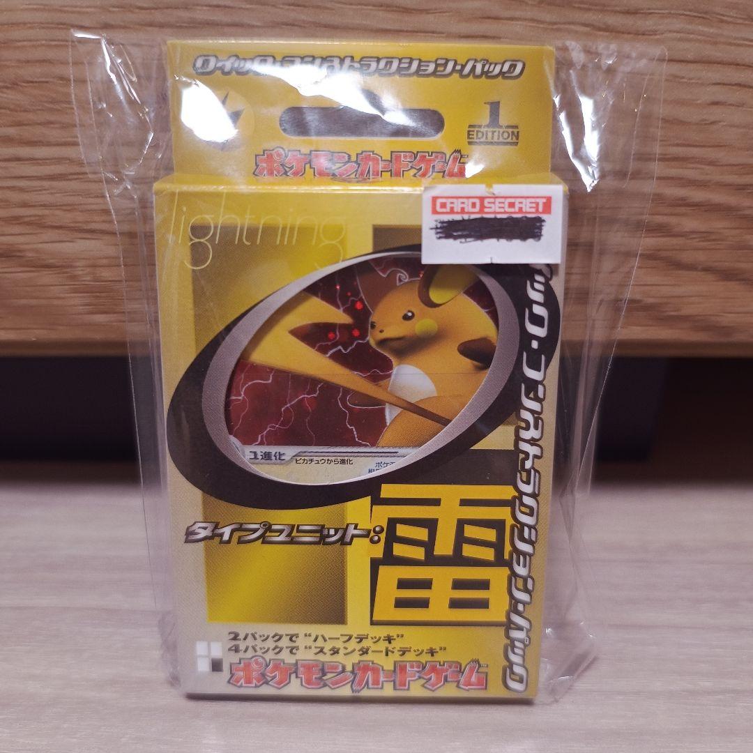 ポケモンカードゲーム　クイックコンストラクションパック　雷