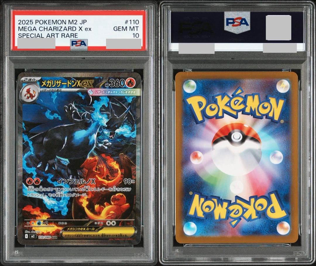 【PSA10】メガリザードンX EX SAR 110/080 M2