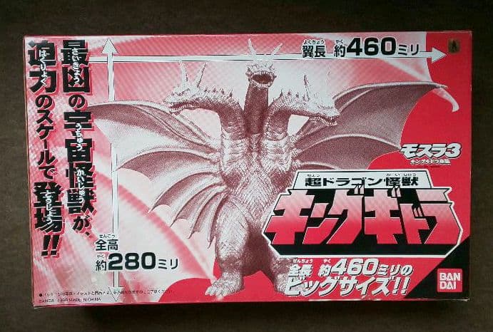 BANDAI『超ドラゴン怪獣 キングギドラ ビッグサイズソフビフィギュア』