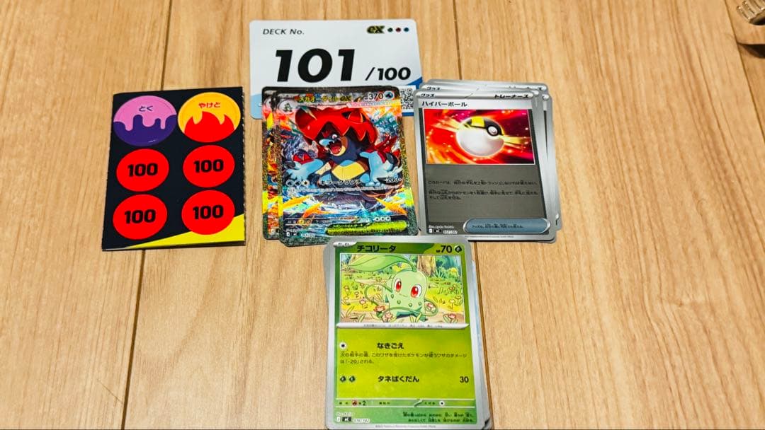 ポケモンカード ポケカ スタートデッキ100 101番