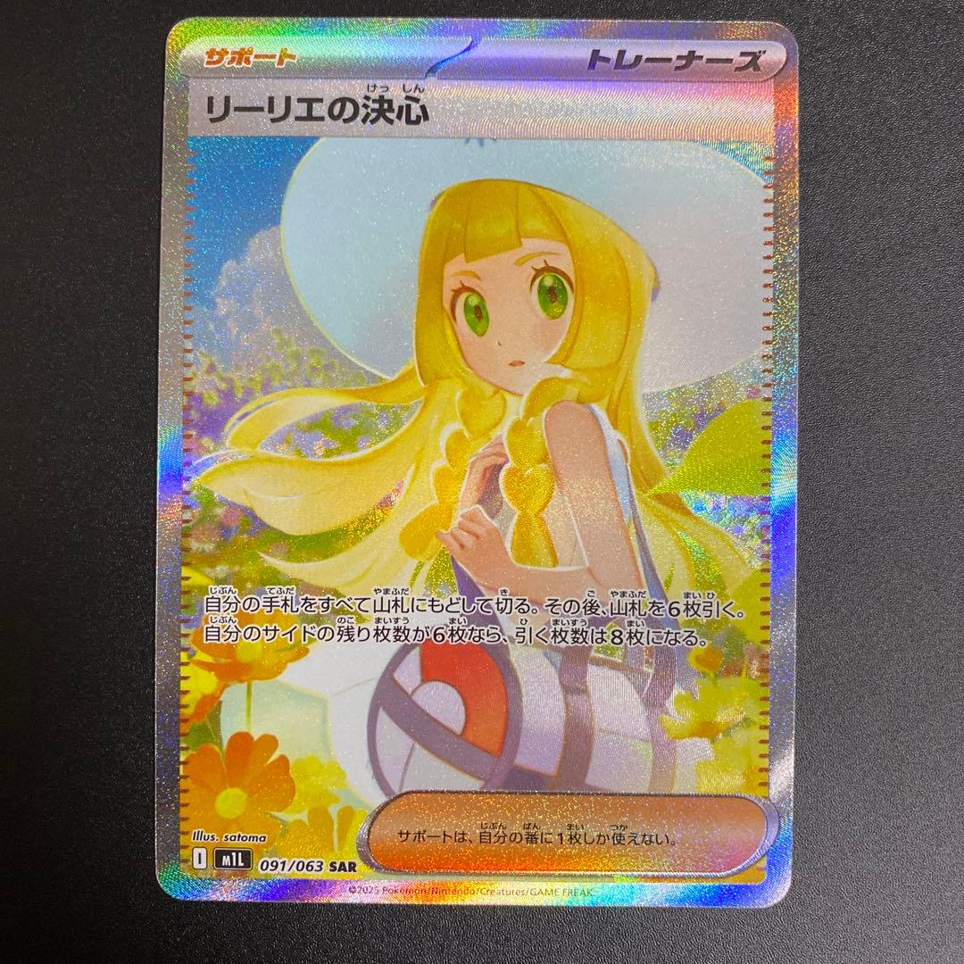リーリエの決心SAR ポケモンカード メガブレイブ