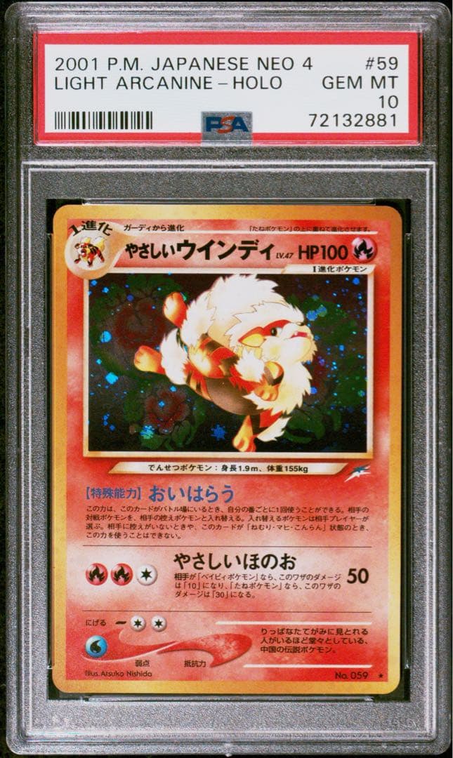 【PSA10】やさしいウインディ 旧裏 旧裏面 2001 59 NEO