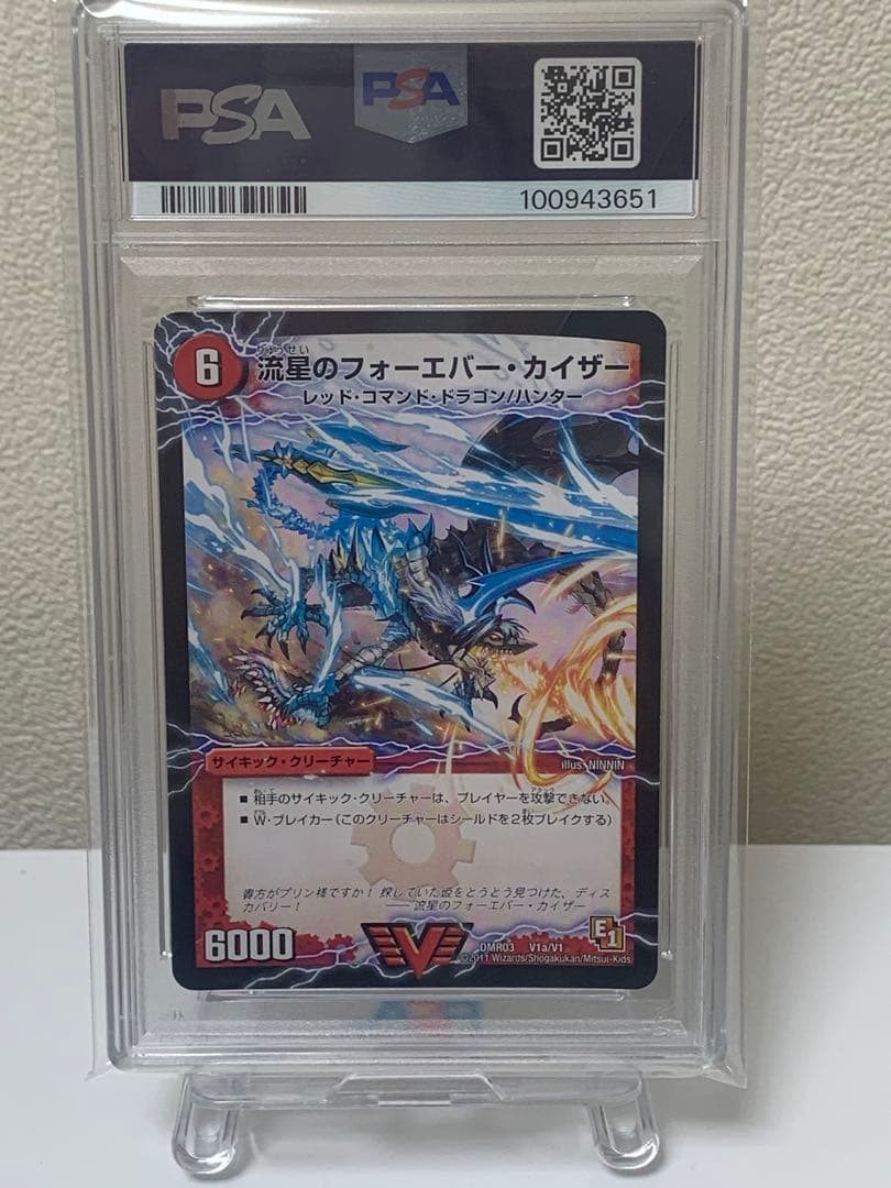 流星のフォーエバー・カイザー　psa10 初期