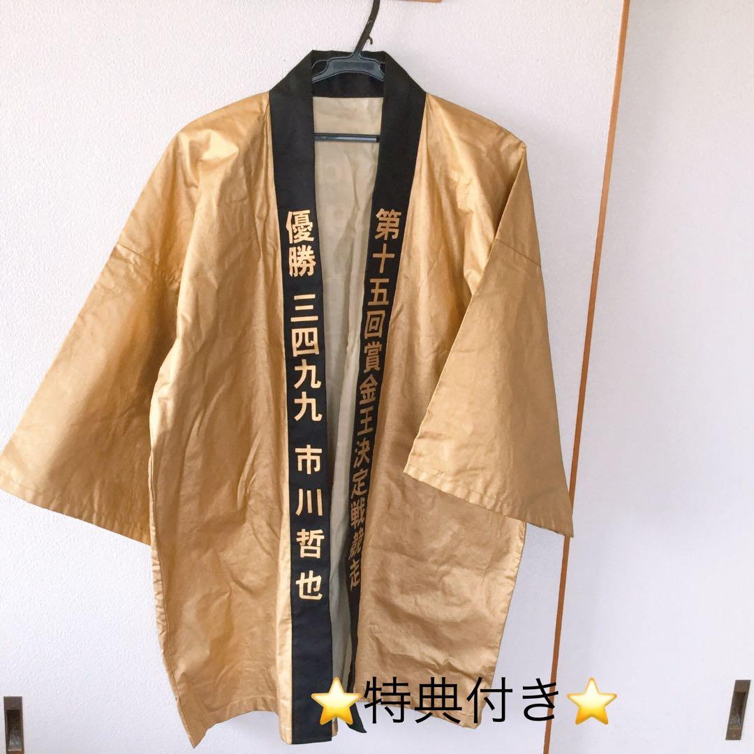 競艇 第15回 賞金王決定戦競走 優勝 市川哲也選手 超レアゴールド法被はっぴ