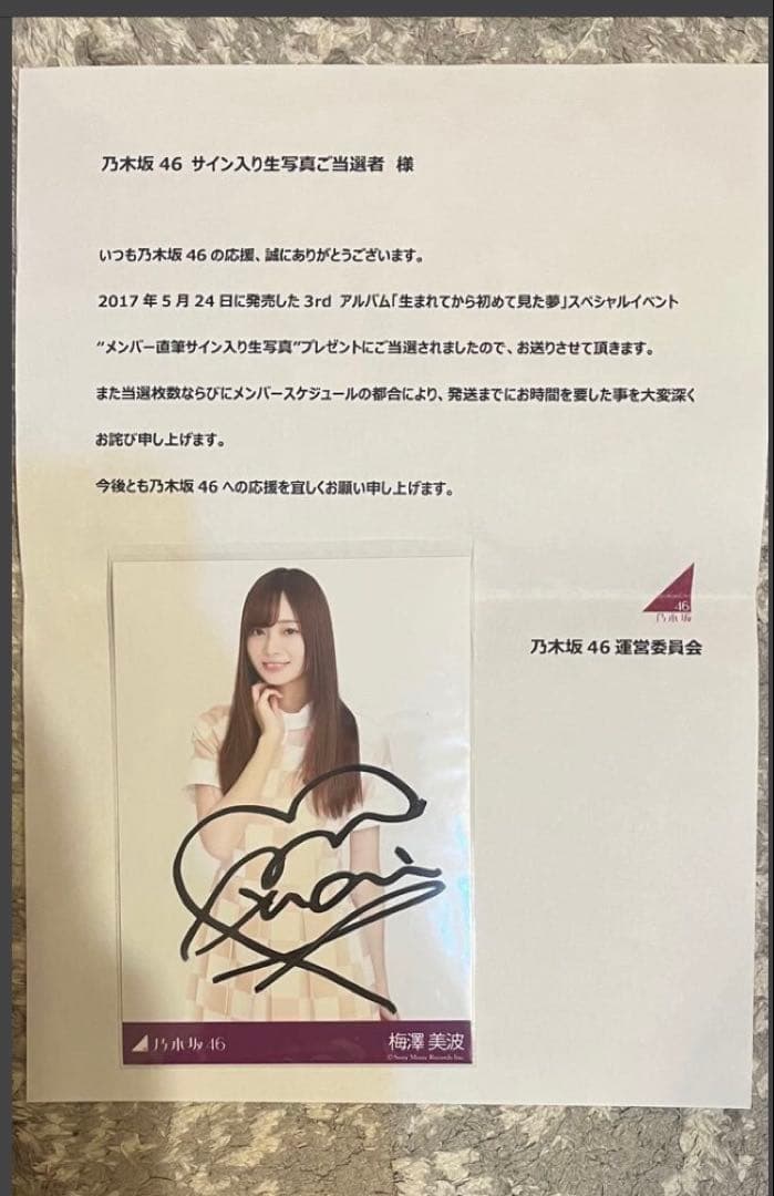 【値下げしました】【超貴重】乃木坂46 梅澤美波 直筆サイン入り生写真(初期)