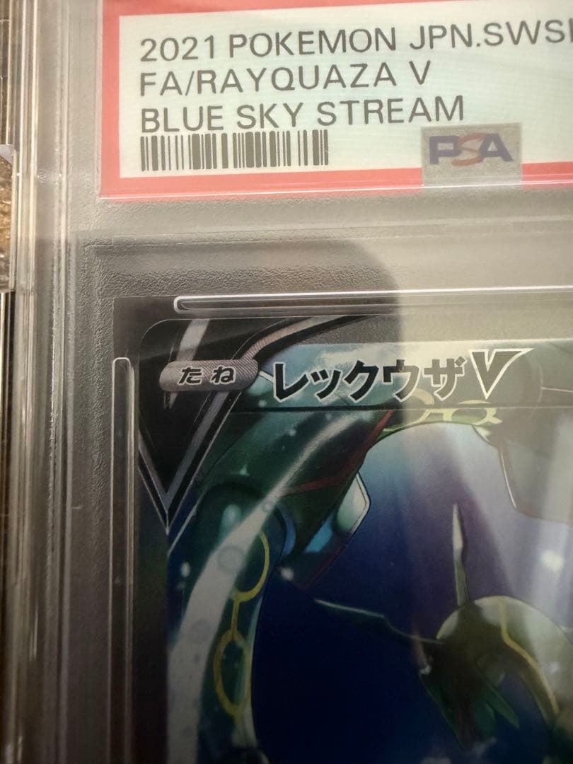 レックウザV SR SA 076/067 PSA10