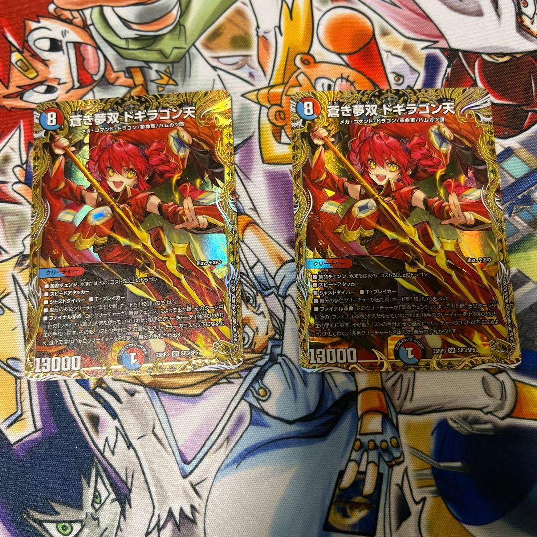 蒼き夢双　ドギラゴン天　金トレジャー　2枚　メルカリ便　デュエマ
