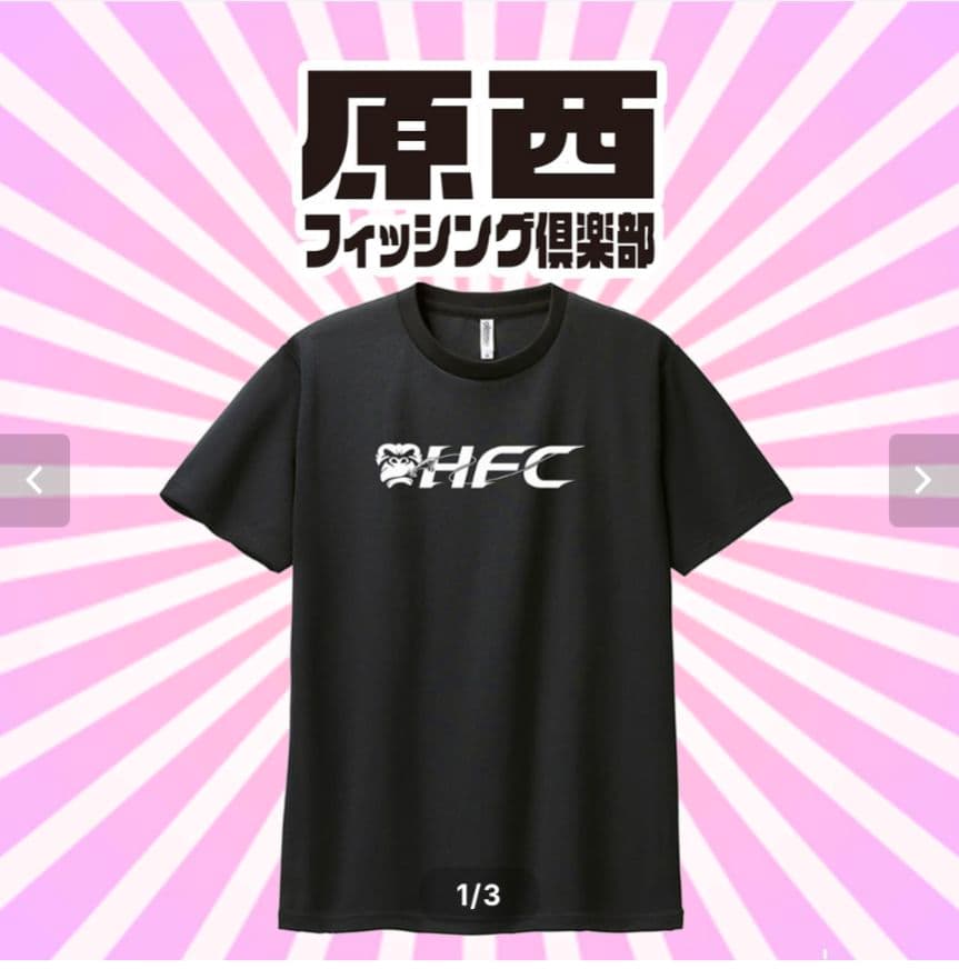 原西フィッシング倶楽部 HFC ロゴ ドライTシャツ L 黒 限定 クラブ 釣り