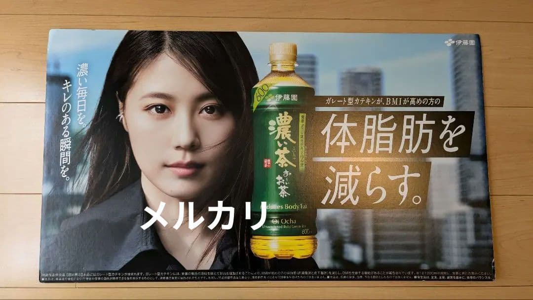 伊藤園 濃い茶 有村架純 店頭用パネル