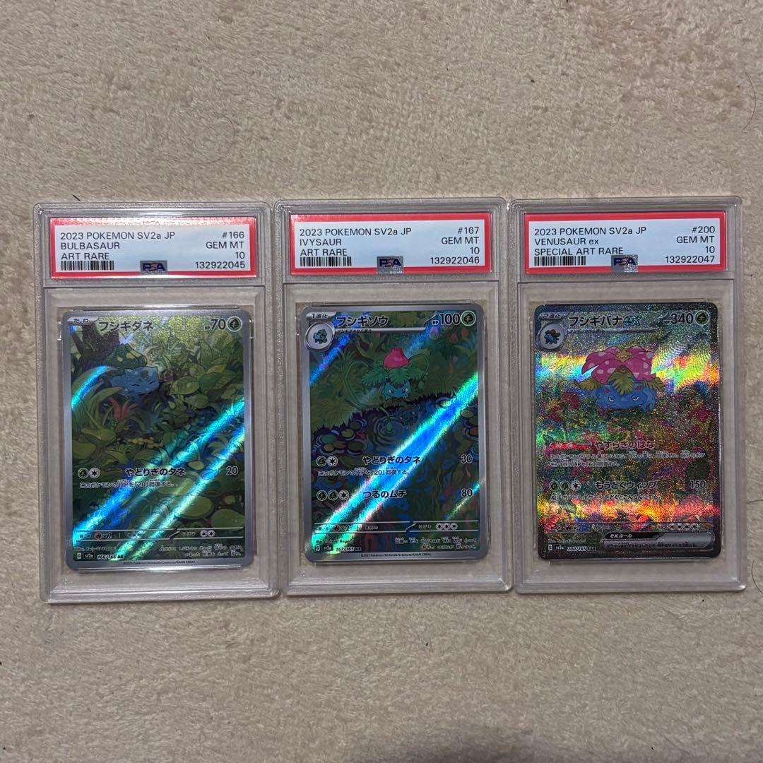 PSA10 フシギバナex フシギソウ フシギダネ 3連番 151
